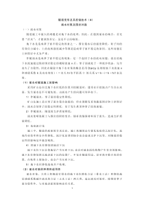 隧道变形及其控制技术--涌水对策
