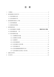 隧道围岩监控量测方案(全面)