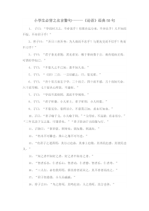 《论语》经典50句