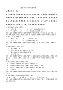 高中英语写作调查问卷及分析