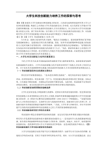 大学生科技创新能力培养工作的探索与思考