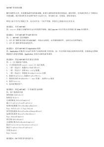 《C#与.NET程序员面试宝典》