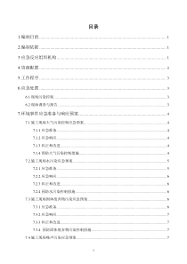 现场施工环境保护应急预案(精华版)