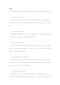 博思听力地道40个经典短语