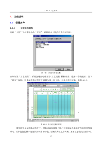 CAXACAPP手册第四、五、六章