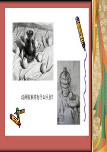 基础结构素描Microsoft PowerPoint 演示文稿