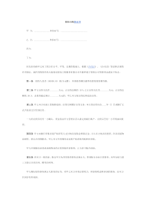 股份分配协议书