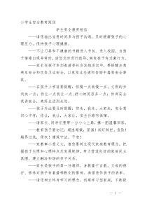小学生安全教育短信