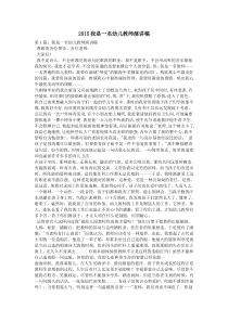 2015我是一名幼儿教师演讲稿