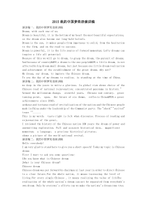 2015我的中国梦英语演讲稿