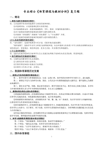 体育课程与教材分析