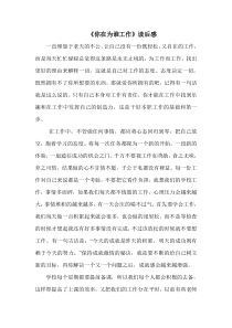 你在为谁工作读后感