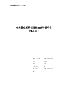 仓库管理系统详细设计说明书(第5组)