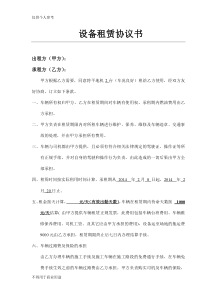 平地机租赁协议