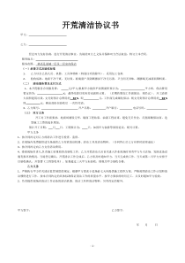 开荒保洁施工合同