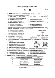北京海淀区2018届高三第一学期期末练习生物(图片版)