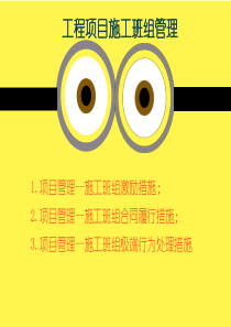 施工班组管理的具体措施