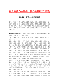 得胜的信心—亚伯信心的基础江守道