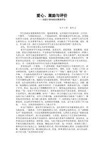 班主任谈学生综合素质评价