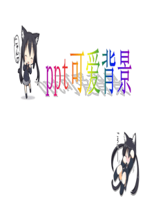 新建 Microsoft PowerPoint 演示文稿 (4)