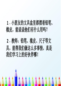 文具的家课件PPT