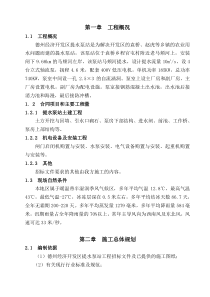 水泵站施工组织设计