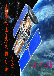 鲁教版六年级下册《追求人类更大的自由》PPT课件【】