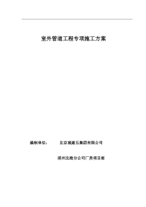 室外雨水、排水管道施工方案