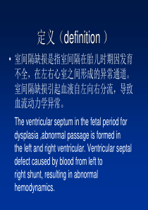 室间隔缺损护理查房 - 副本