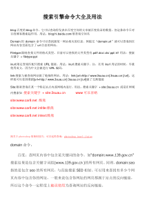 搜索引擎命令大全及用法