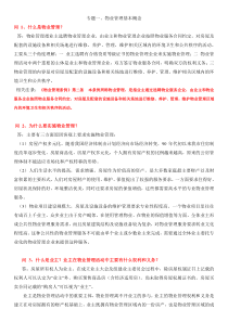 物业管理100问