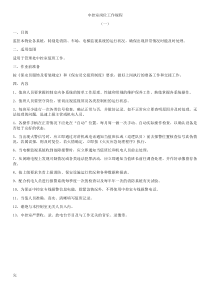 物业管理中控室各项管理制度