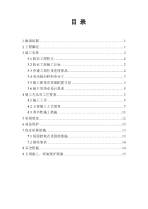 保障房项目地下防水工程施工方案(长城杯标准)