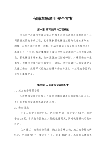 保障通行方案111