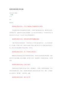 极具创意的婚礼策划案