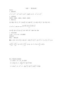 专题十一：整式的运算专题复习