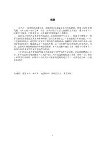 汽车造型设计全过程论文