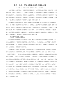 纵向一体化、可挤占租金和竞争性缔约过程