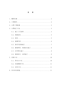 围墙施工方案(DOC)