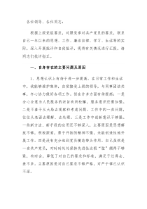 2018党员组织生活会发言材料