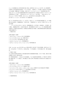 cisco常用配置命令