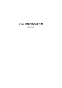 Cisco无线网络部署(WLC4402+LAP1240+ACS4.2+AD域)