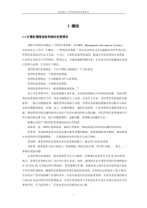 宠物医院管理系统的设计与开发