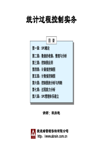 统计过程控制(spc)实务yantai