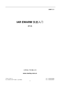 IAR EWARM快速入门