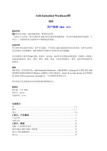 IAR SAM8 V3.10中文使用指南