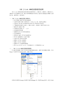 IAR-J-Link仿真器使用说明