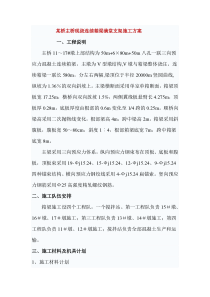 某桥主桥现浇连续箱梁满堂支架施工方案(DOC)