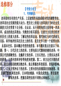 2012届高三专题复习课件：历史上重大改革回眸