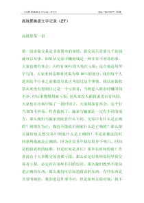 高胜算操盘文字记录